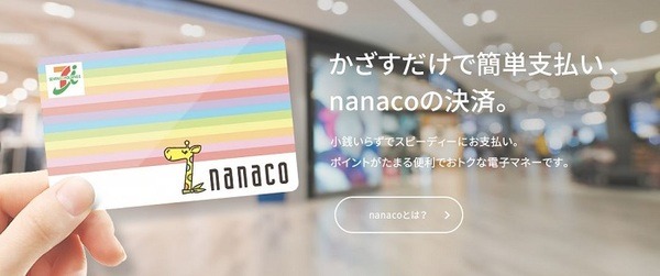 nanaco