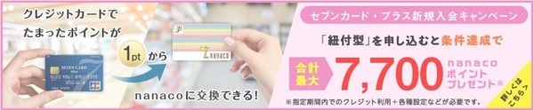 新規入会キャンペーン