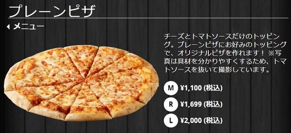ドミノピザのプレーンピザ