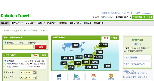 楽天トラベル