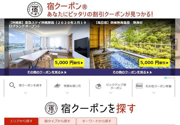 楽天宿クーポン