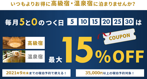 毎月5と0のつく日