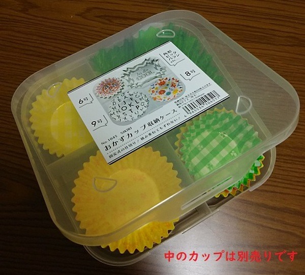 100均のおかずカップ収納ケース