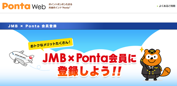 pontaウェブ