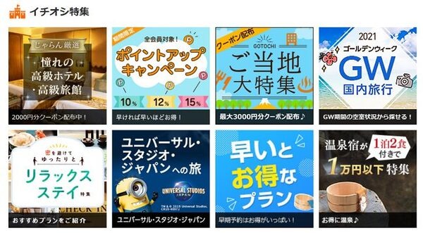 じゃらんネット