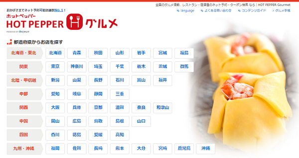 ホットペッパーグルメ