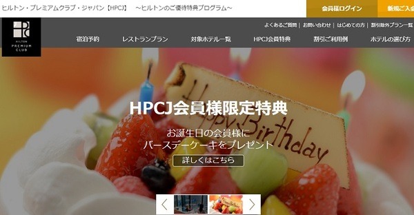 HPCJにお得に入会