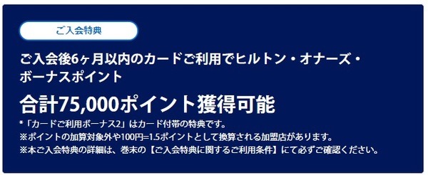 新規入会キャンペーン