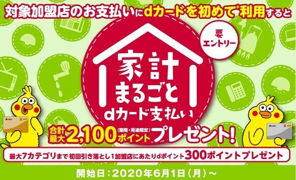 家計まるごとdカード払い
