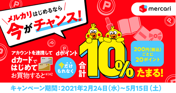 メルカリをはじめるチャンス