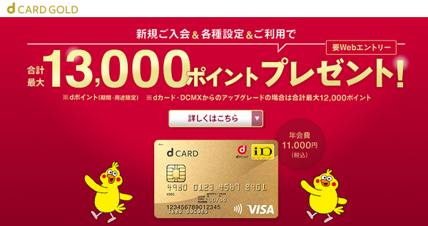 dカードゴールド