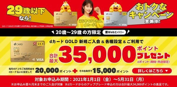 29歳以下のdカード
