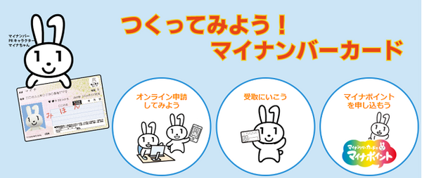 作ってみようマイナンバーカード