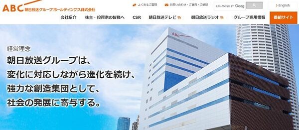 朝日グループホールディングス