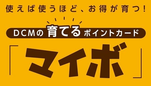 ポイントカードの「マイボ」を作ろう
