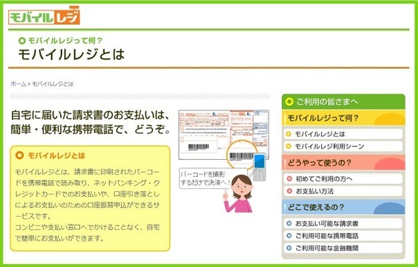 モバレジとは
