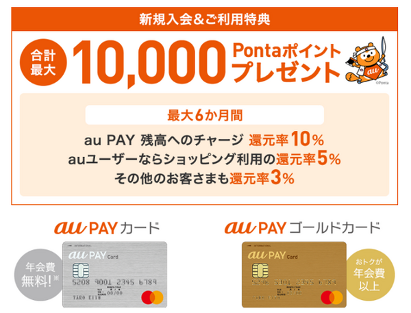 aupayカードキャンぺーン