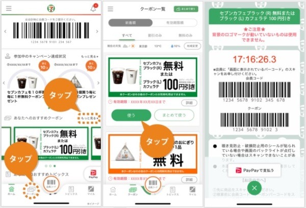 クーポンの使い方