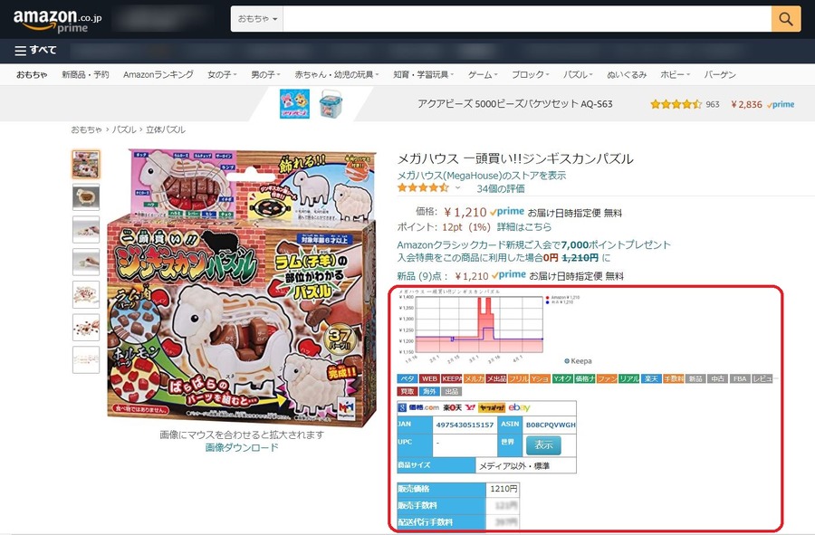 簡単に価格比較ができる