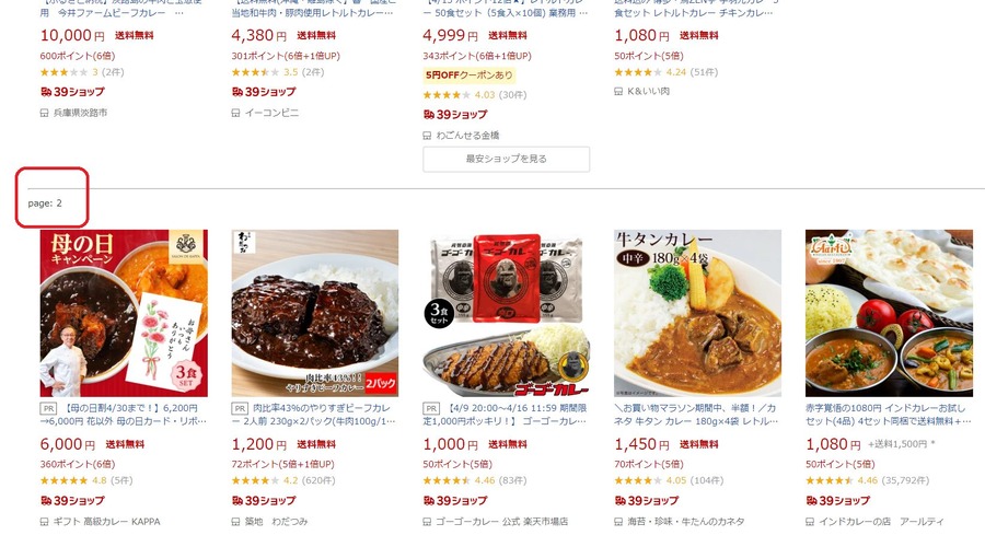 「Auto pagerize」という拡張機能