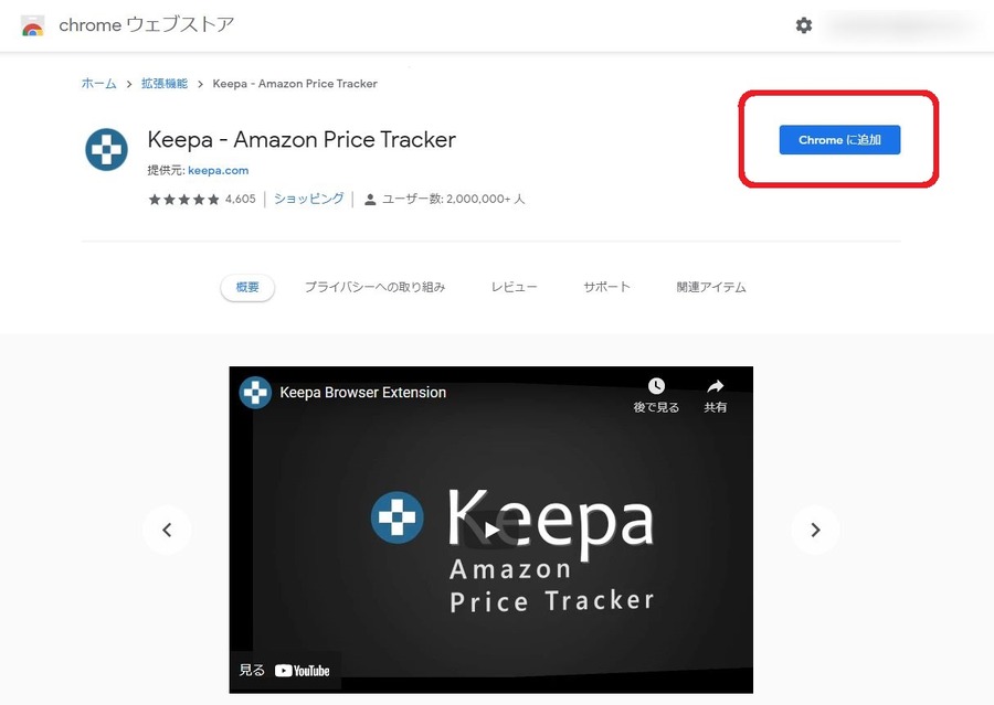 Keepaをダウンロード
