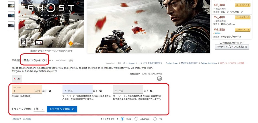 Amazonの値下がり商品を教えてくれる無料の拡張機能を紹介　「Keepa」の便利なトラッキング機能の使い方