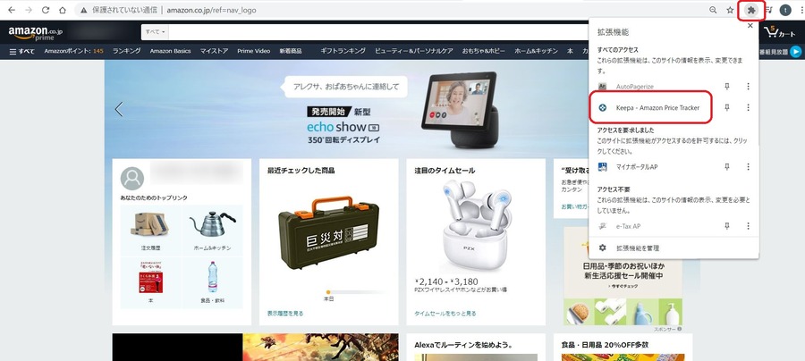 Amazonの値下がり商品を教えてくれる無料の拡張機能を紹介　「Keepa」の便利なトラッキング機能の使い方