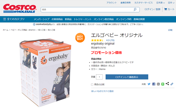 コストコベビー用品