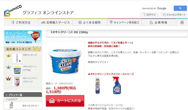 オキシクリーン
