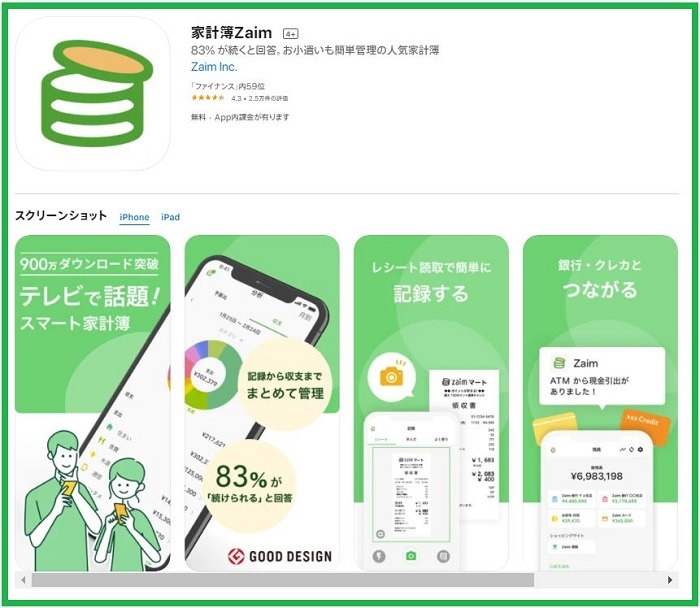家計簿Zaim