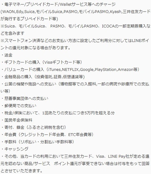 ポイント還元対象外の支払い
