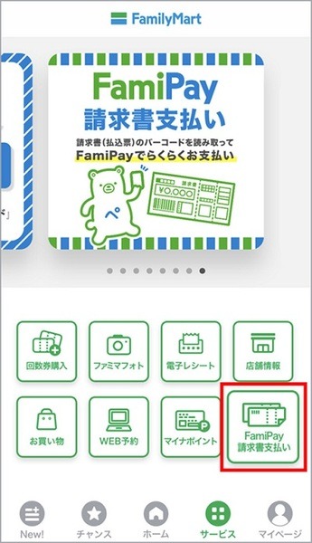 FamiPay1件につき10円相当の還元