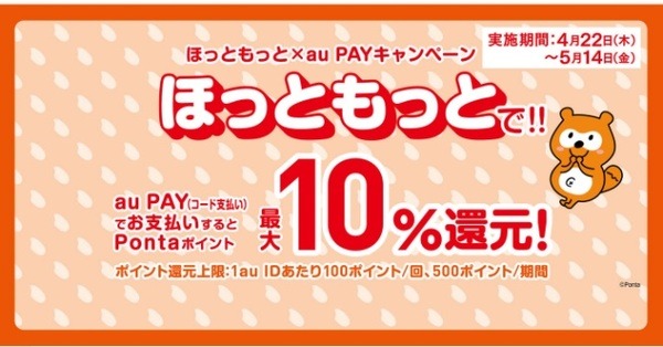 AUペイで支払ってお得になる