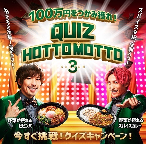 クイズに正解するといいことがある