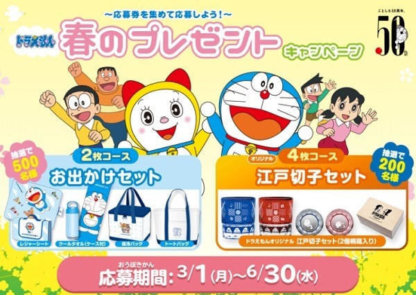 ほっともっとと言えばドラえもんでしょ