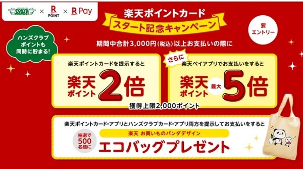 楽天ペイアプリ支払いでポイント5倍になります