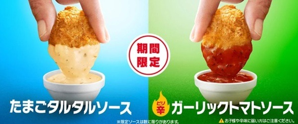【マクドナルド】チキンナゲット15ピースが390円（30％オフ）　期間限定「不二家コラボ」もクーポンで20円お得