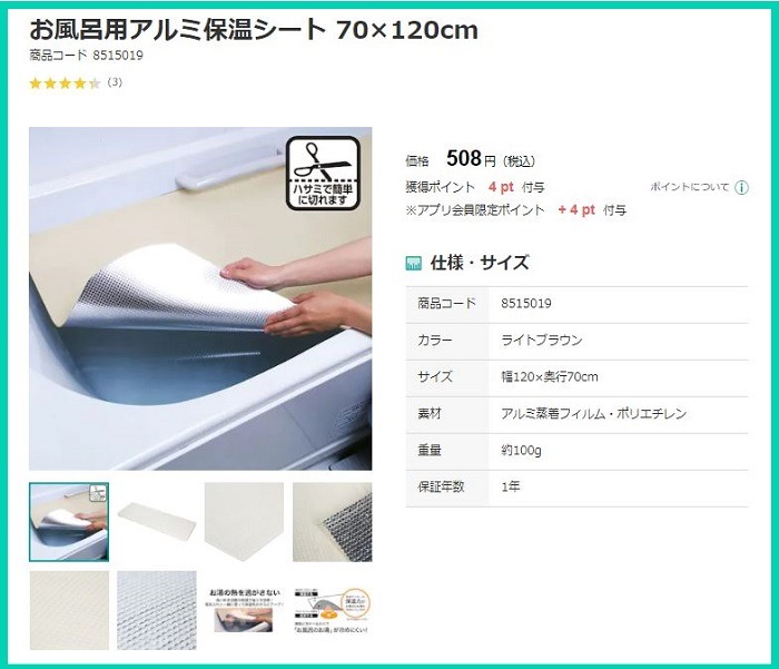 お風呂用アルミ保温シート