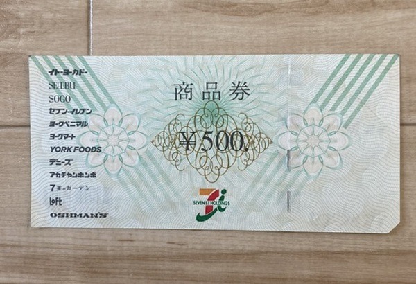 セブン＆アイ共通商品券で駐車料金を節約しよう