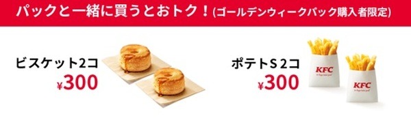 サイドメニューもお得になるんだよ