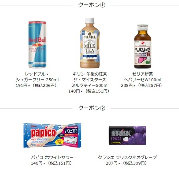 対象商品の5つ