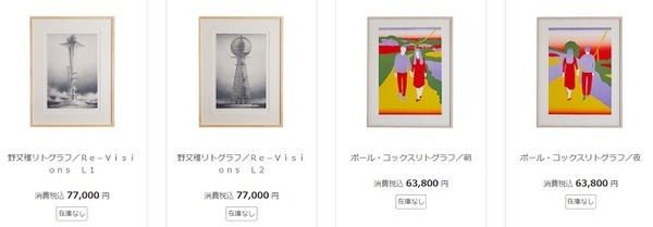 無印良品で販売されているリトグラフ