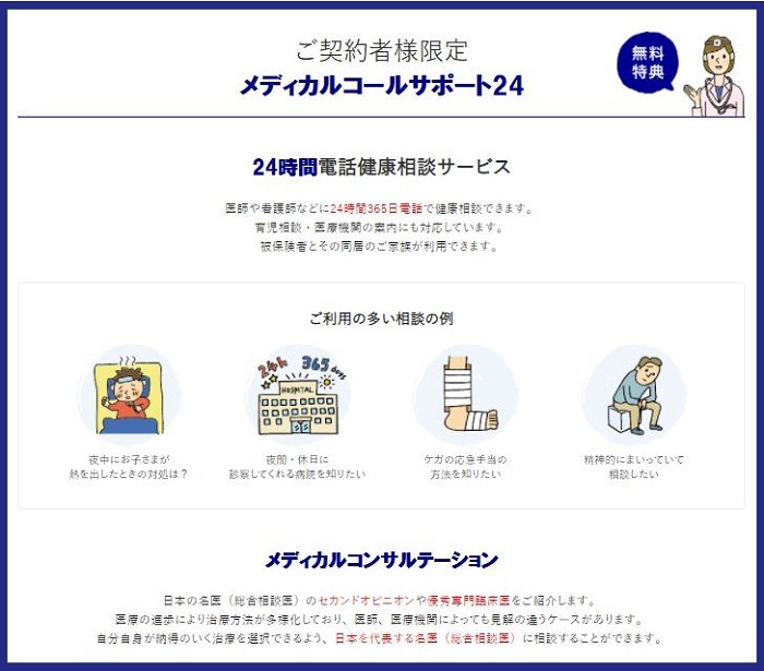 メディカルサポート