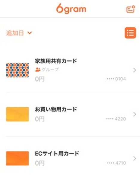 最大30枚のプリペイドカードを作れる