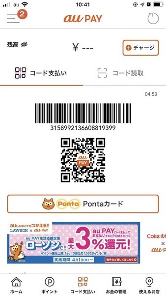 コード払い