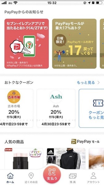 paykuponお知らせ