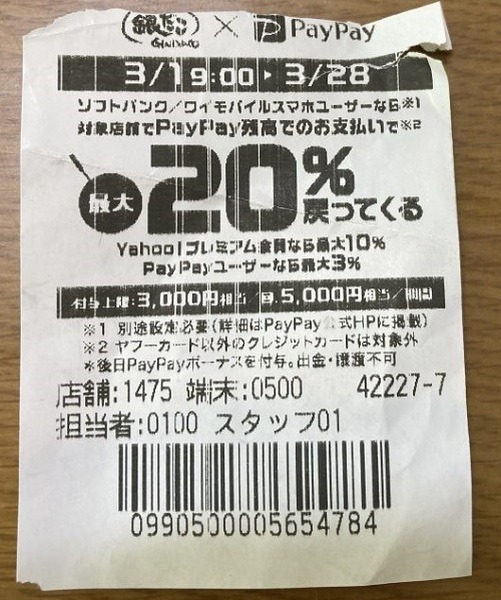 レシートの写真
