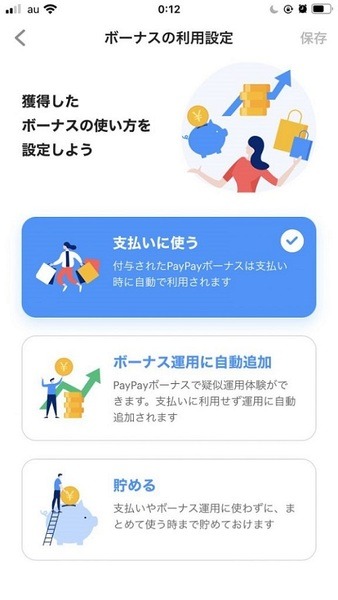 ペイペイボーナス支払いに使う