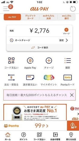 auPAYのコード支払い