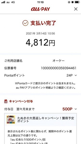 クーポンは1回限りのものがある